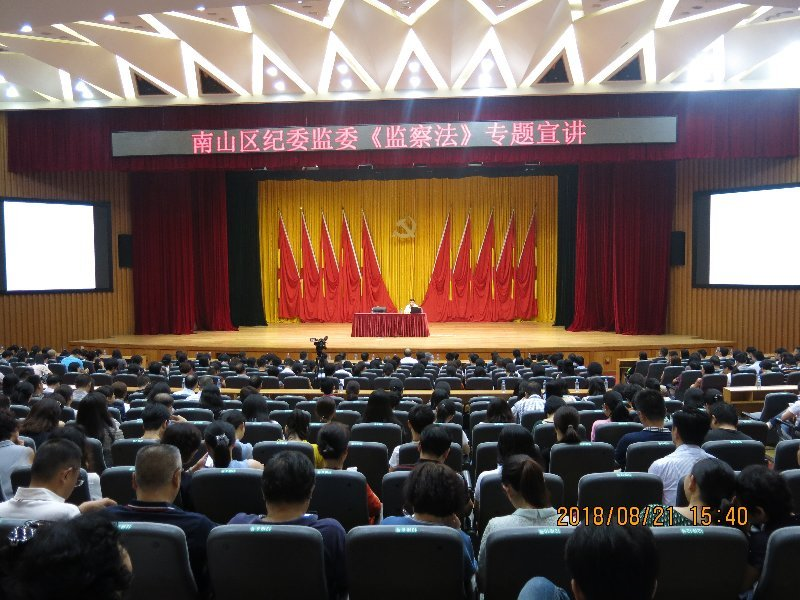 16场名师讲座讲透监察法！南山区开展纪律教育学习月系列活动