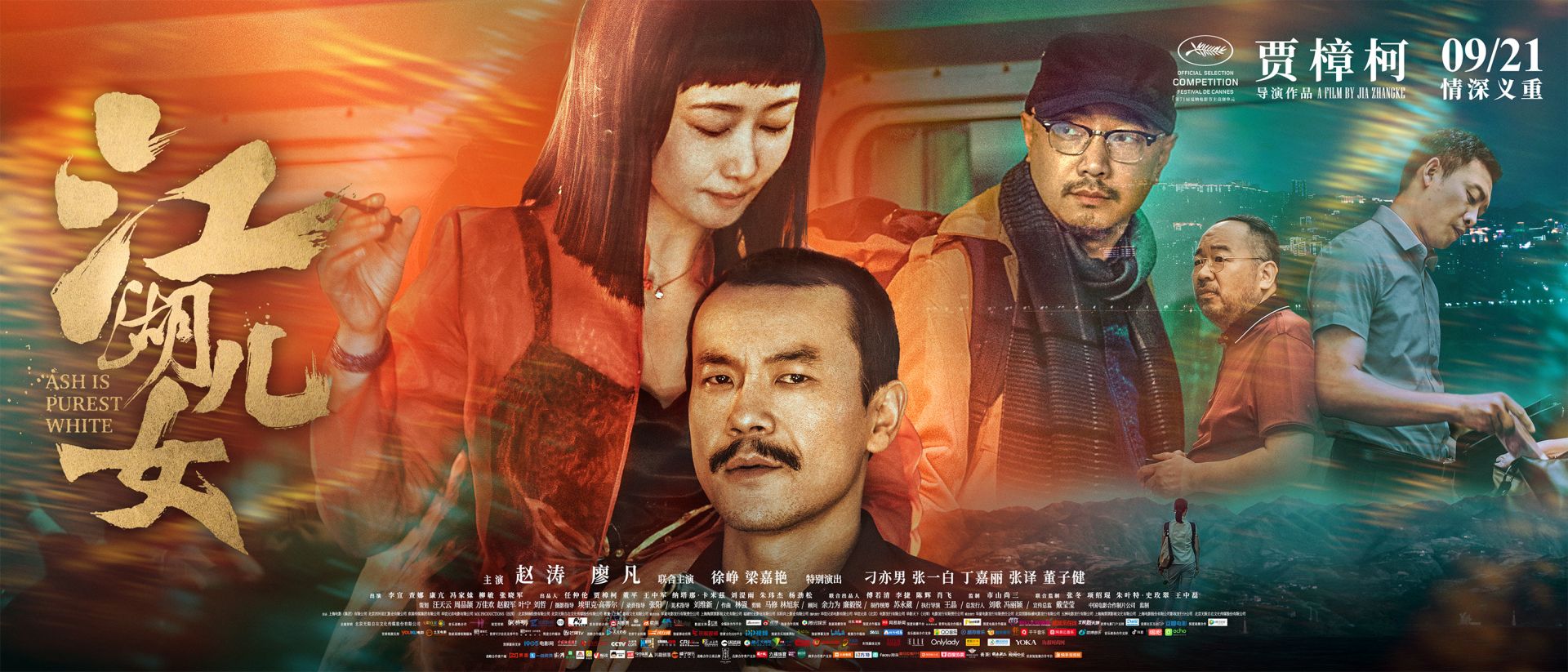 《江湖儿女》终极海报预告双发！狂暴江湖时易世变
