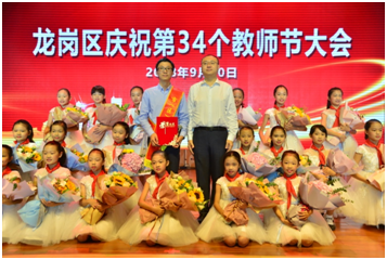 龙岗召开庆祝教师节大会：让教师成为最受社会尊重的职业