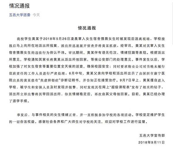 广东男生称“摸一下女生遭退学”返校欲自杀，被父母领回