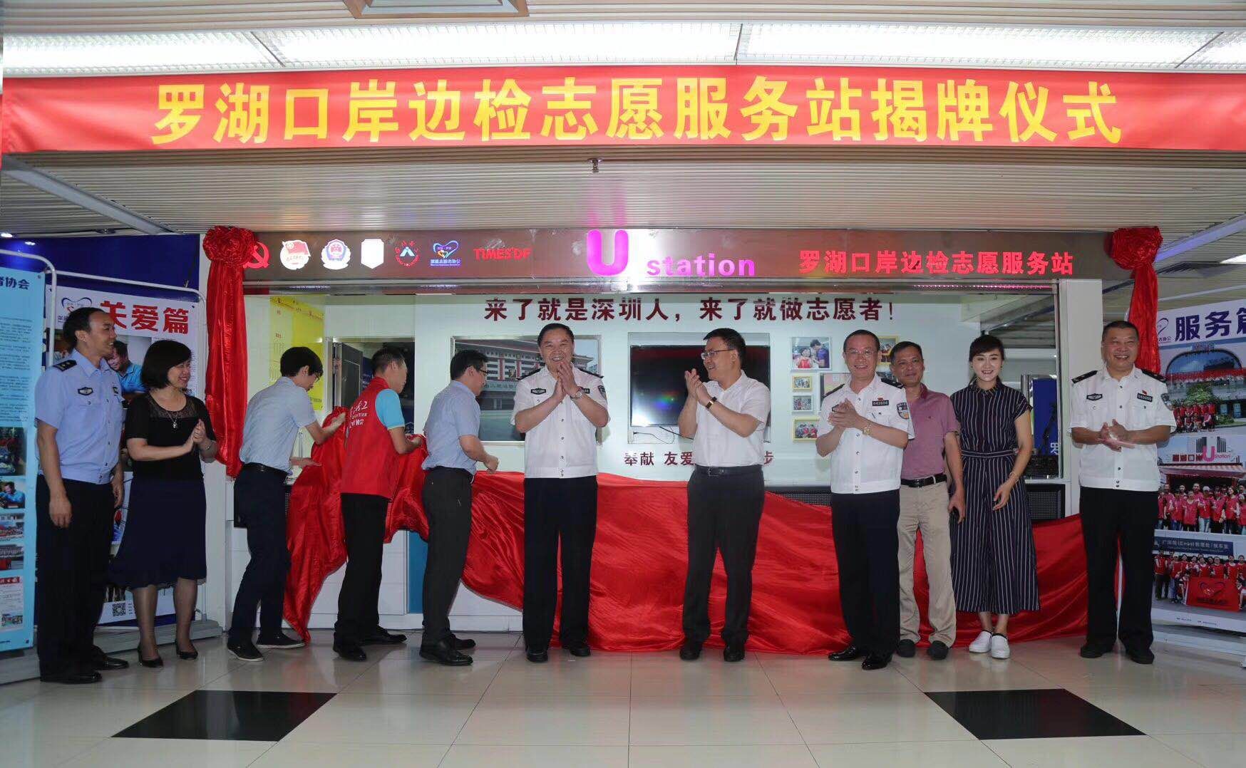 全国首个边检特色U站在罗湖口岸成立
