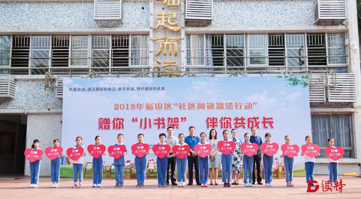 激活阅读！“小书架”进入深圳福田辖区300户家庭