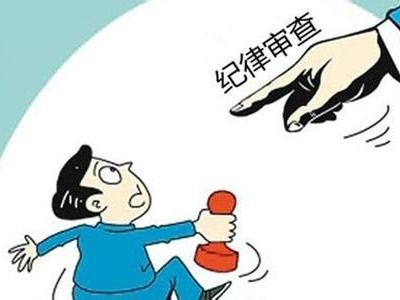 山西省煤炭地质局副局长张晓峰等3人接受审查调查