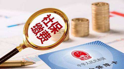 7月8月社保扣费失败？快看看账户里有没有存够钱
