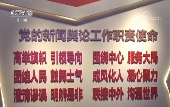 习近平致中央电视台建台暨新中国电视事业诞生60周年贺信