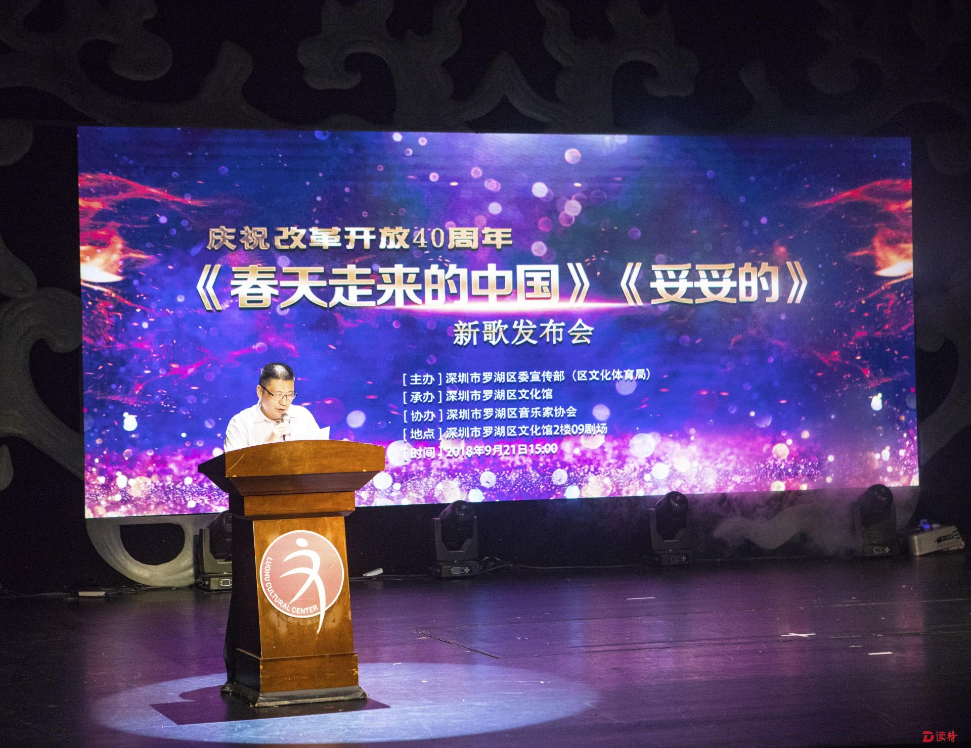 向改革开放四十周年献礼！深圳罗湖发布两首新歌