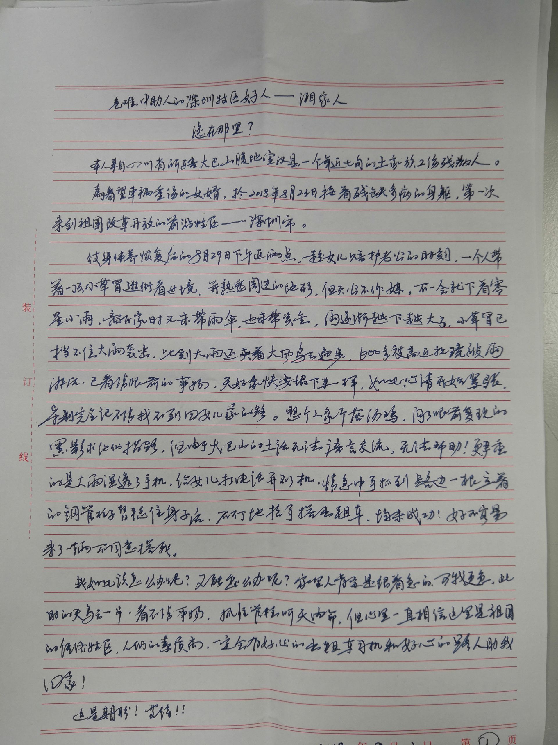 老人暴雨中跌倒迷路：“我要寻找那天救我的深圳好人！”