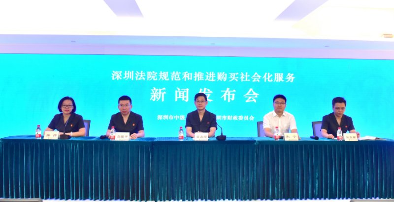 变“养人”为“办事，深圳法院实施购买社会化服务改革