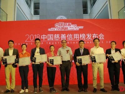 首个“中国慈善信用榜”发布，5家深圳机构榜上有名