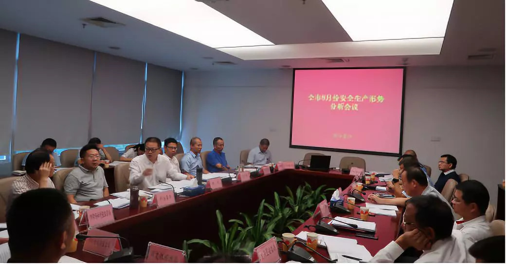 市安委办召开全市8月份安全生产形势分析会议