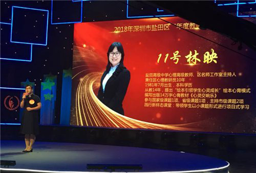 盐田教师荣膺深圳市“年度教师”称号