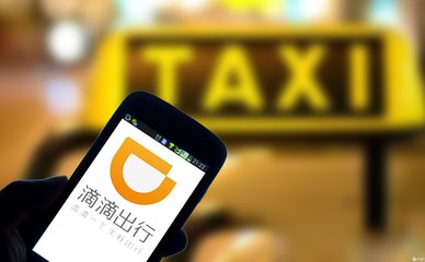 滴滴
