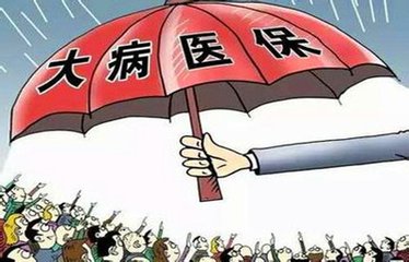 东莞重大利好出台：大病医保报销最高从30万提至53万元