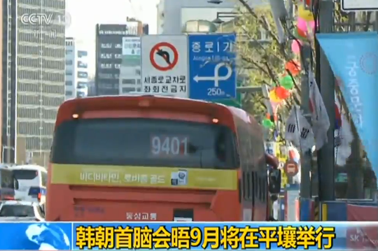韩朝14日将举行闭门会议 磋商首脑会谈筹备工作