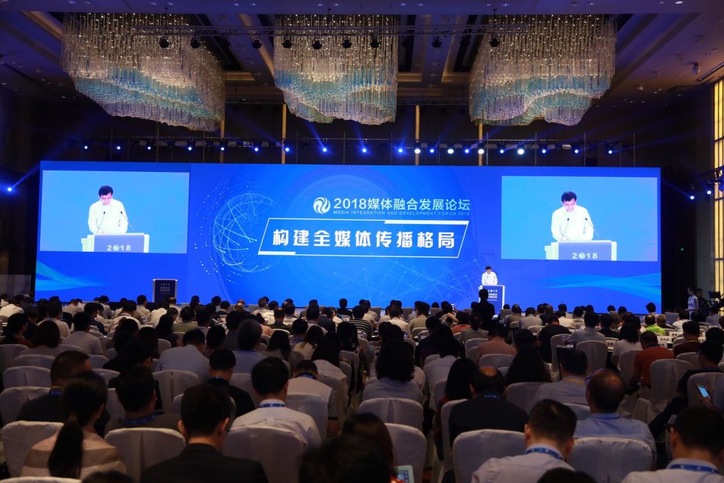 媒体融合发展主论坛:打造高品质内容、深挖自身潜力成突破口