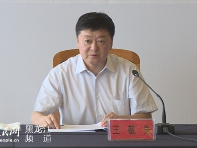 黑龙江省贸促会党组书记、会长王敬先接受纪律审查和监察调查