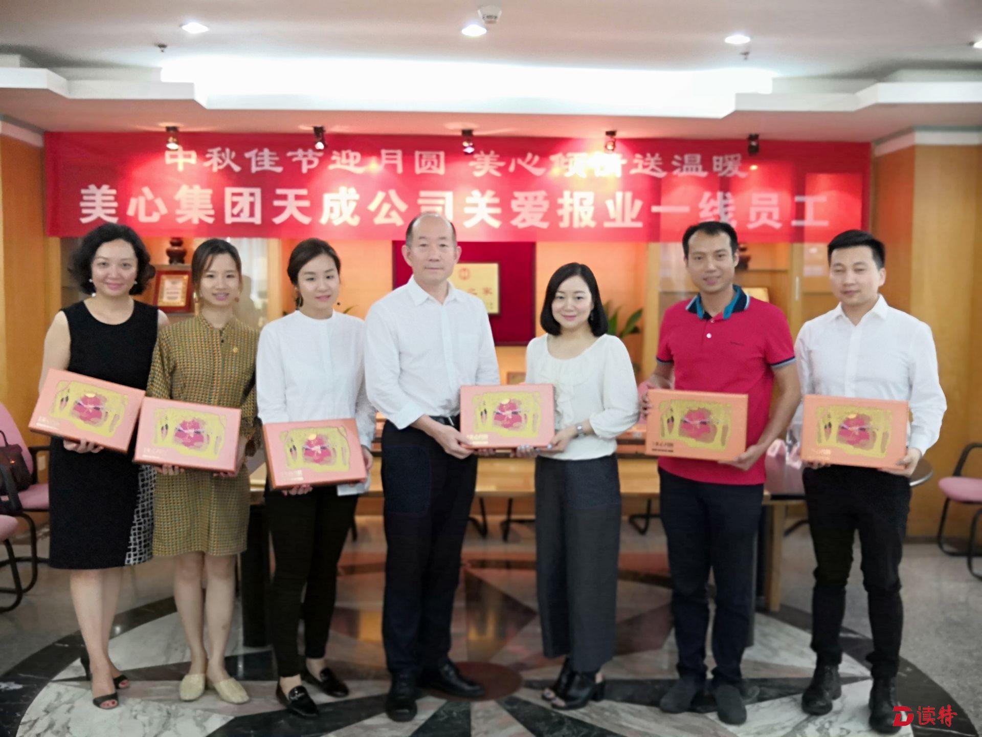 美心暖人心！美心、天成中秋送温暖