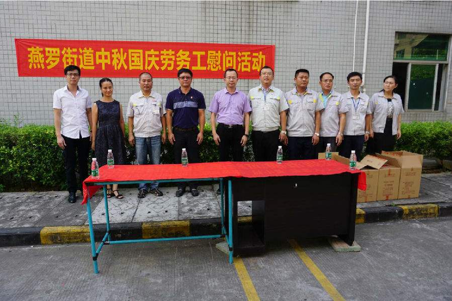 燕罗街道开展情系职工“中秋节”慰问活动