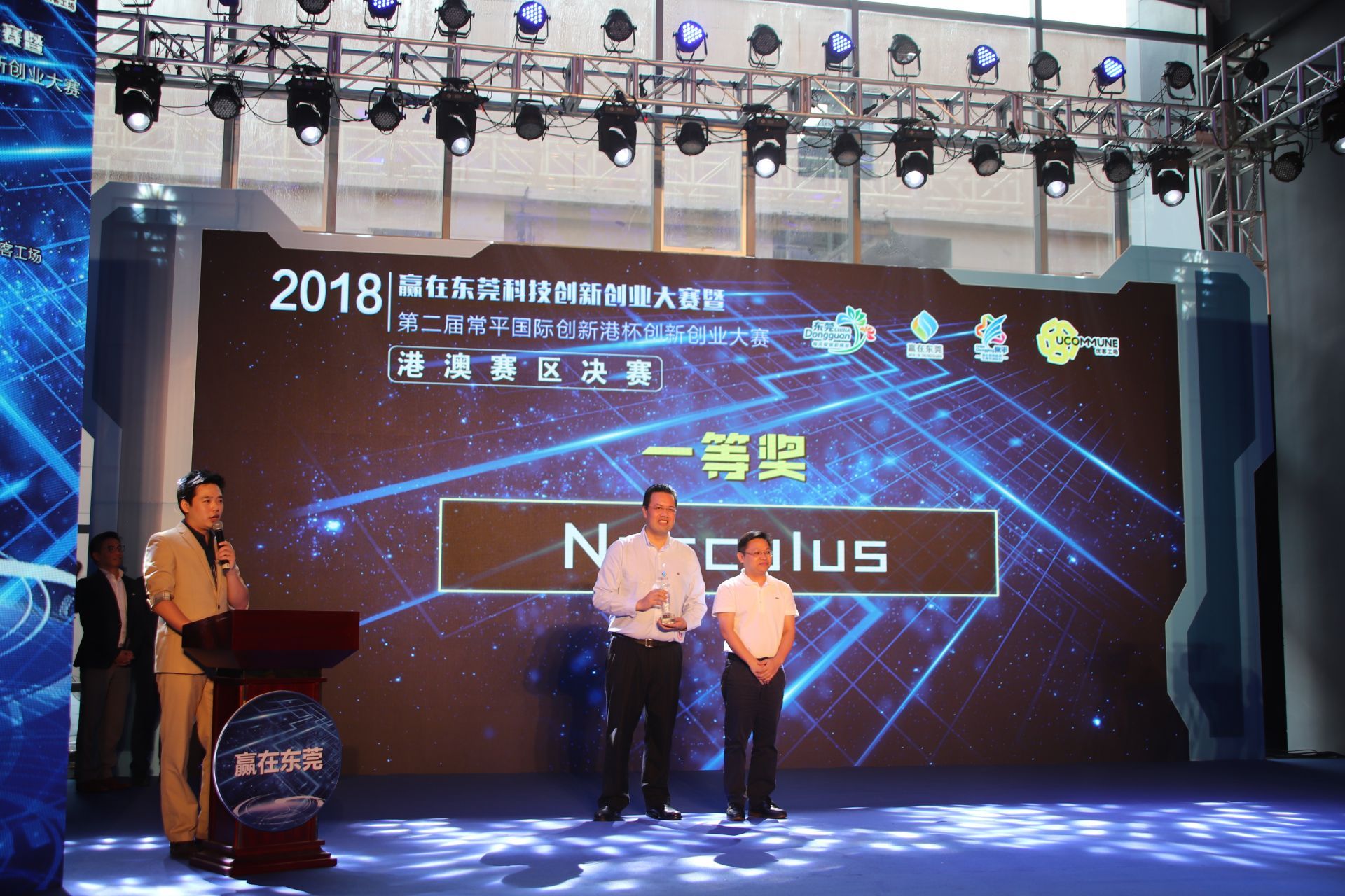 “赢在东莞科技创新创业大赛”获奖项目获资金支持
