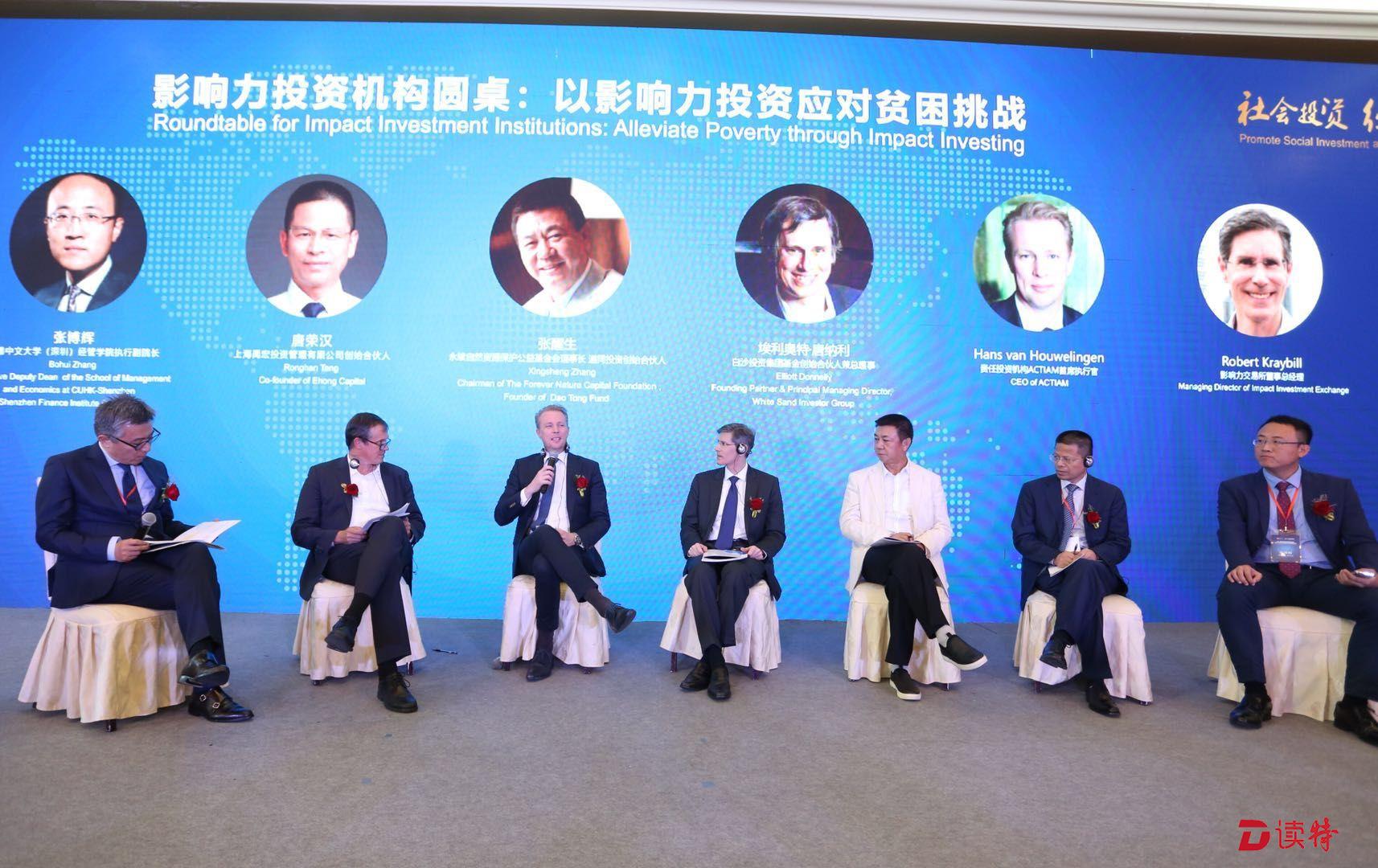 影响力能投资？这些有影响力的人聚到一起共促扶贫