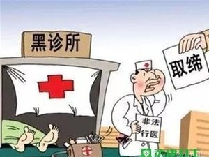 举报最高奖10万！深圳对卫生计生行业黑恶势力下达“通杀令”