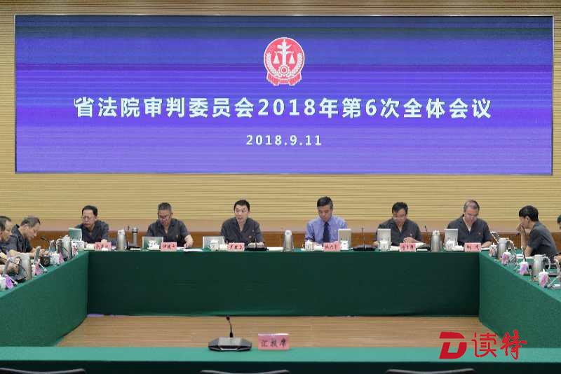 结合争议焦点强调类案同判 广东高院启动审委会制度工作机制改革