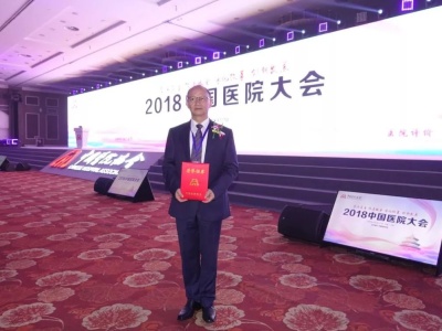 赞！深圳这位院长荣获2018年度中国医院“优秀院长”称号