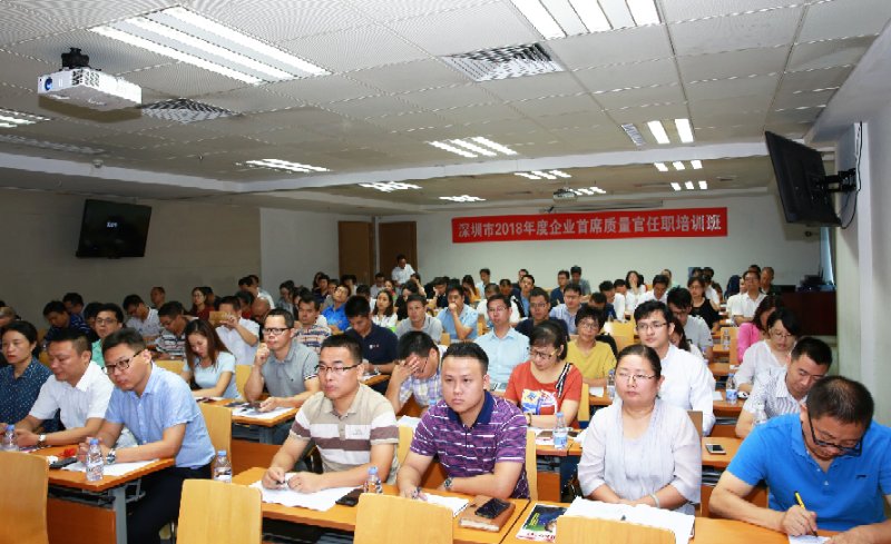 企业首席质量官任职资格培训开班！深圳再添300名高端质量人才 