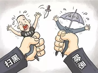 广东纪检监察严查涉黑涉恶腐败 剑指“保护伞”