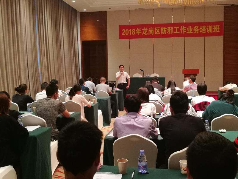支招教你识别邪教！龙岗防邪工作业务培训班干货多多