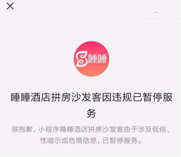 拼房软件涉黄被封换马甲再复活 充会员竟可异性拼房