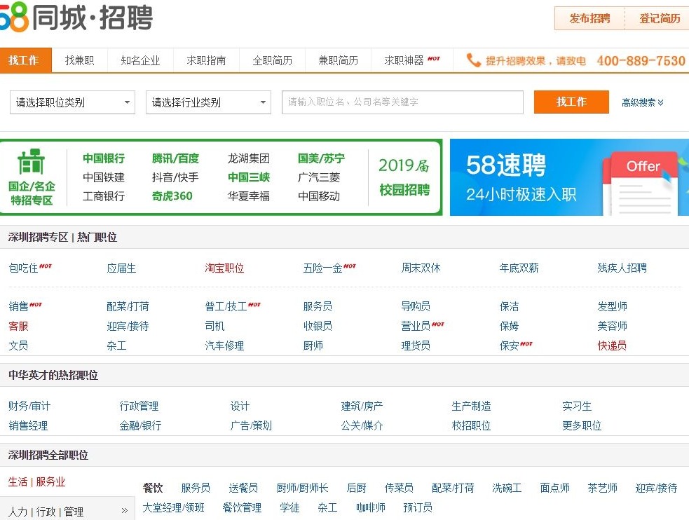 58同城招聘信息泛滥 上千人受骗追讨无门！