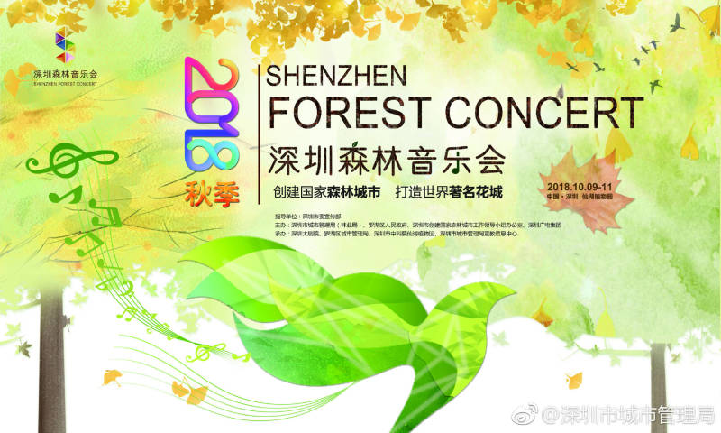 抢票了！深圳秋季森林音乐会国庆后奏响！