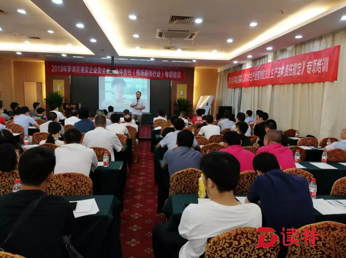 罗湖安监举办落实企业主体责任（商场超市行业）专项培训