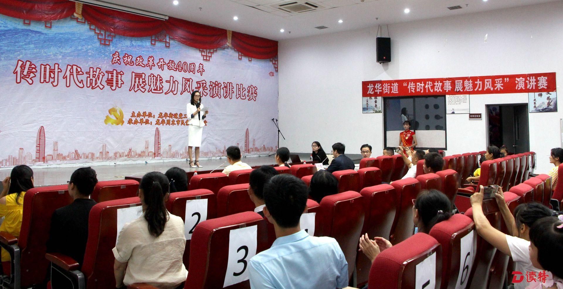传时代故事，展魅力风采！龙华街道“市民素质大讲堂”举办演讲赛