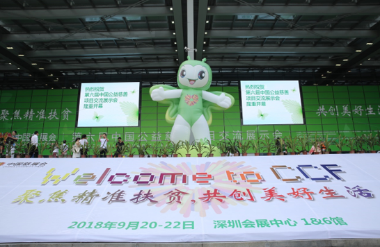 公益慈善项目交流展示 “捐一元”惠及超过54.7万学生