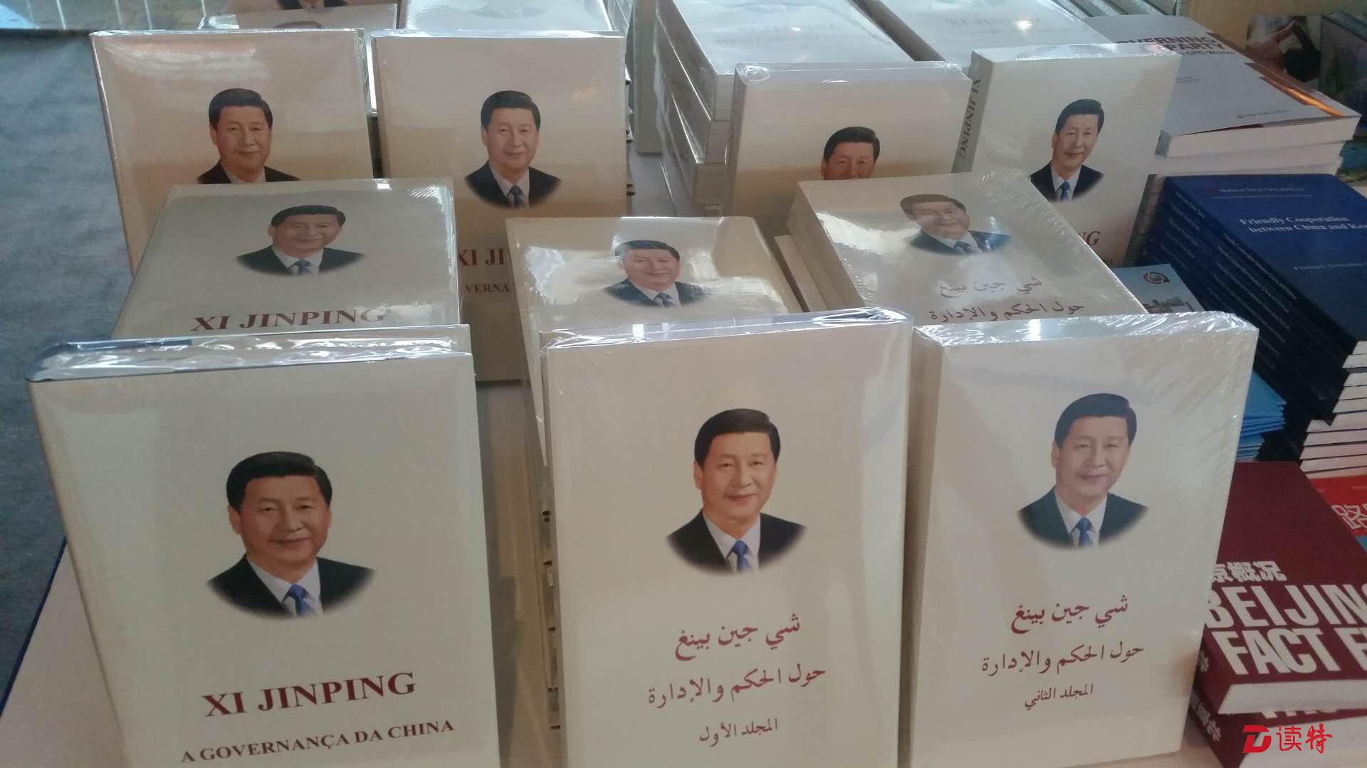《习近平谈治国理政》最受青睐