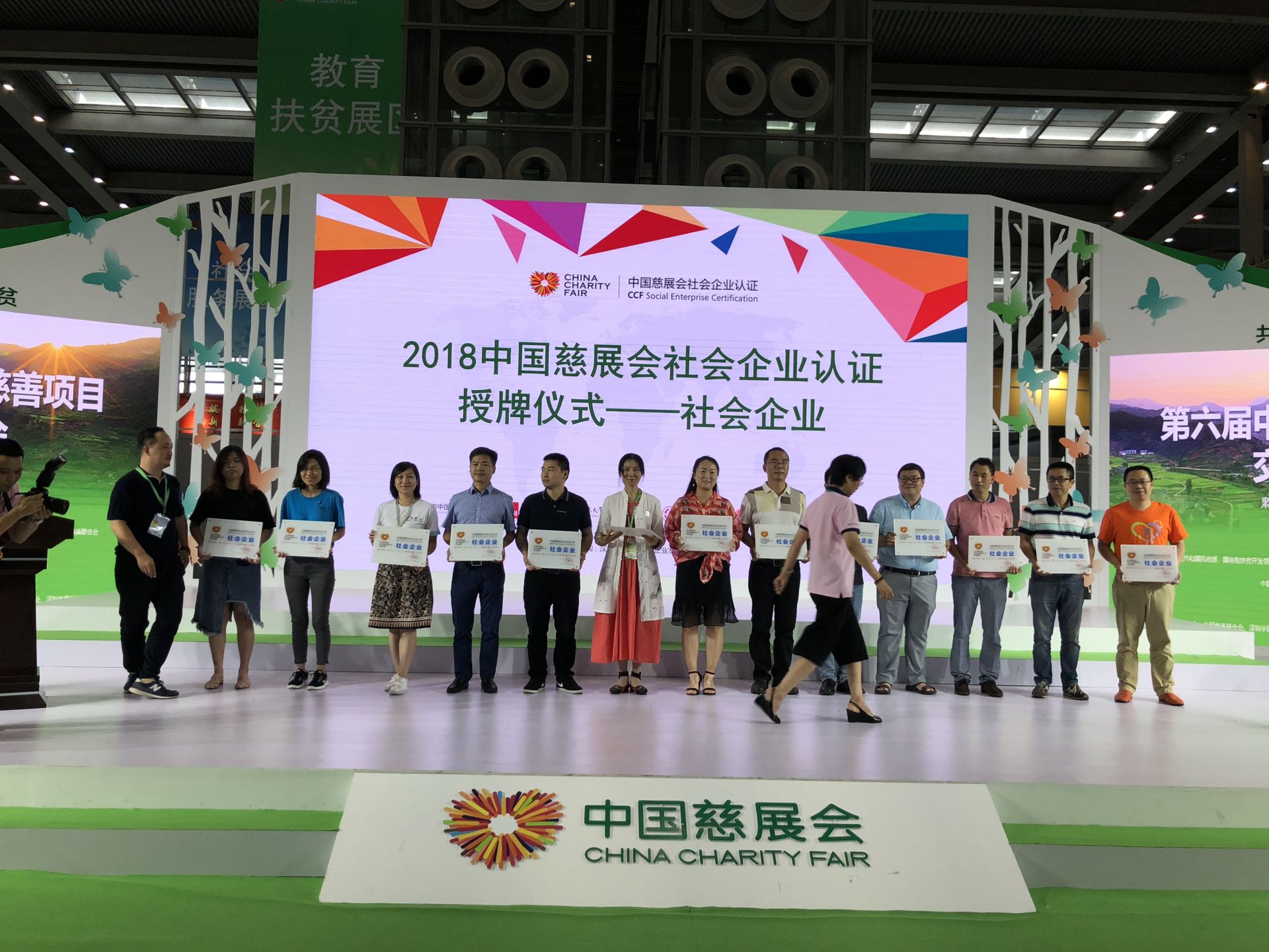 110家企业上榜 2018中国慈展会社会企业认证名单发布