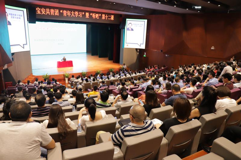 宝安举办“青年大学习”活动，300多青年聆听微信公开课