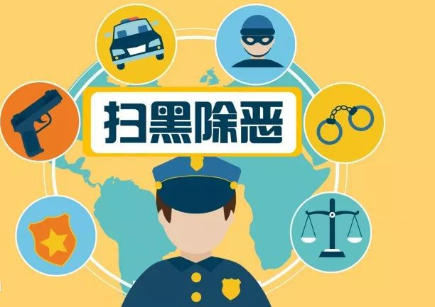 （罗）扫黑除恶！罗湖向这14类人说不！举报方式公布！
