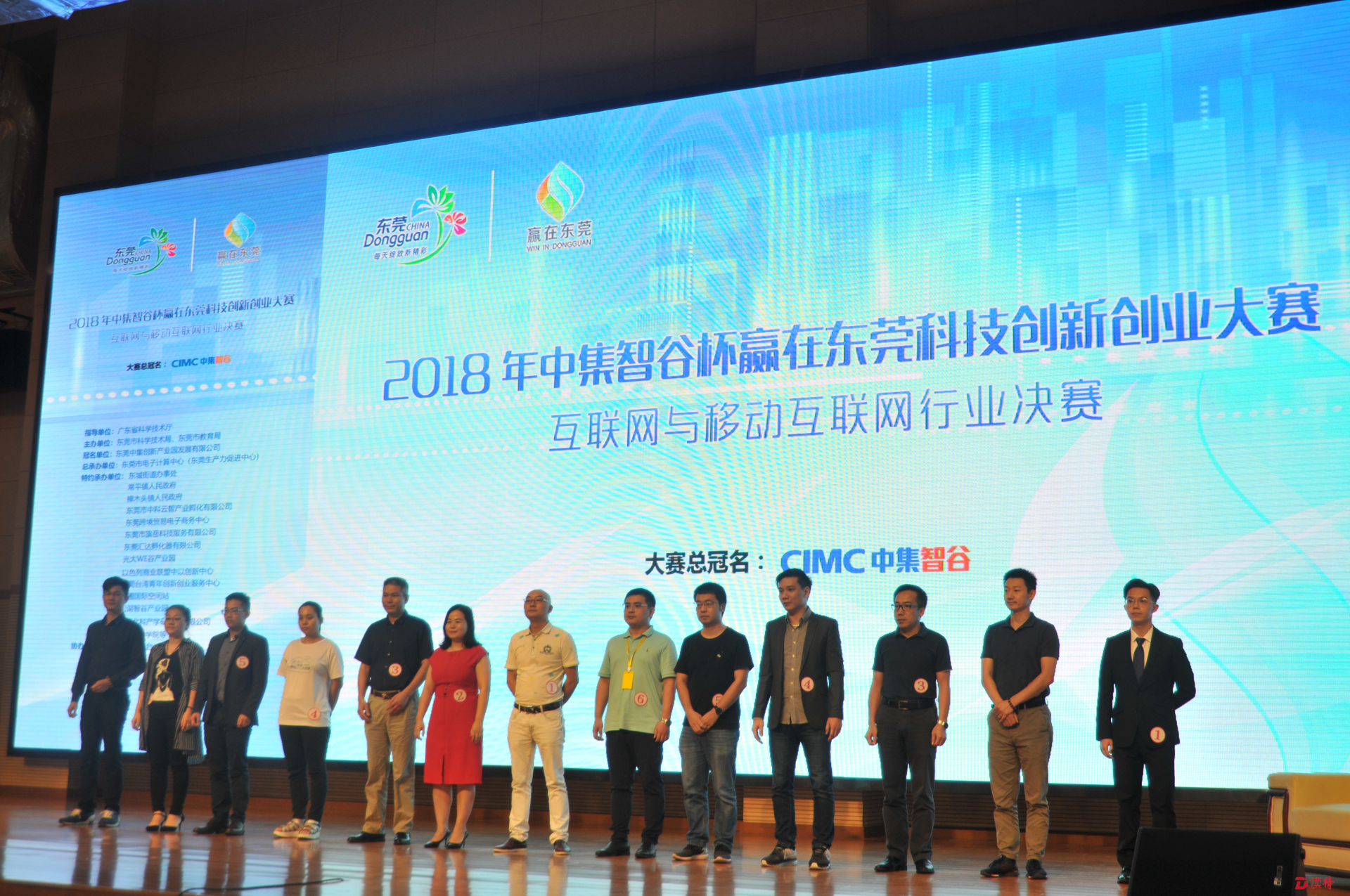 东莞“双创”大赛落幕！一批互联网行业精英脱颖而出