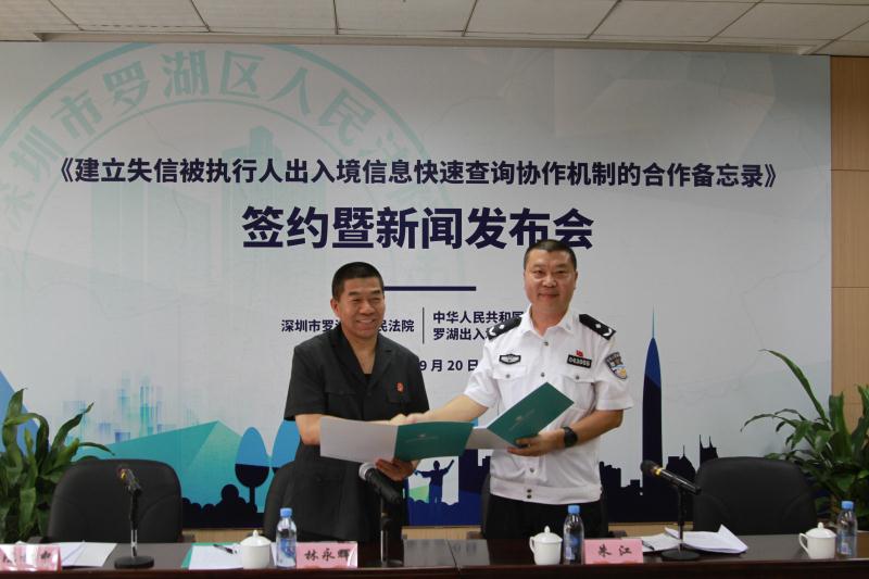 查询“老赖”出入境反馈只需一周！罗湖法院与边检信息共享