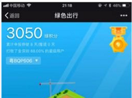 深圳交警绿色出行2.0平台全新升级上线！获得“绿积分”可兑换礼品