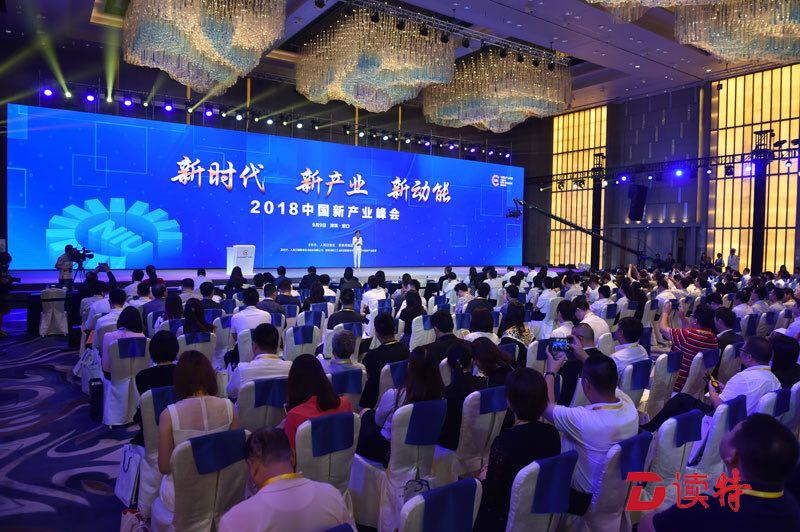 中国新产业峰会在深举行 探讨新兴产业融合发展创新模式