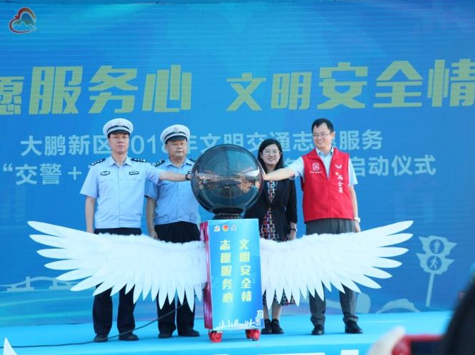 大鹏新区启动全市首个“交警+志愿者”文明交通路长制