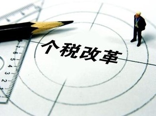 将分两阶段释放改革红利 10月1日起个税改革落地深圳