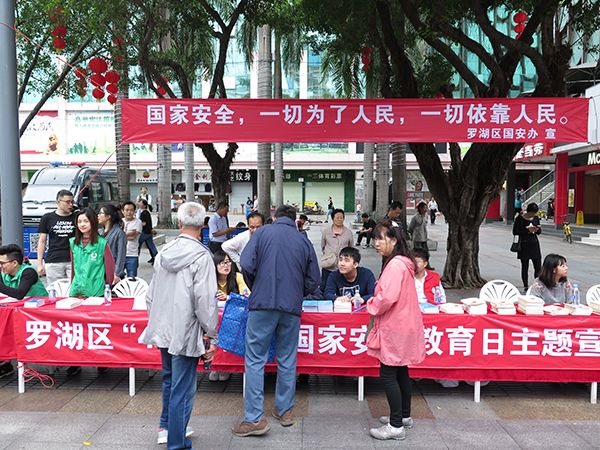 罗湖区开展全民国家安全教育日主题宣传活动