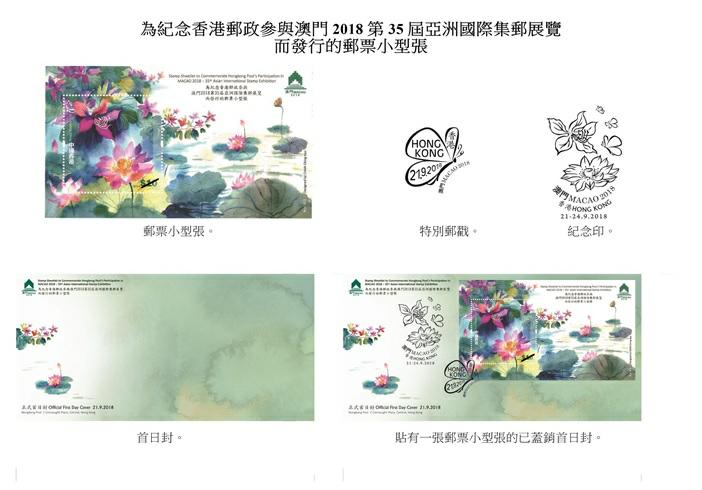 香港发行第35届亚洲国际集邮展览邮品