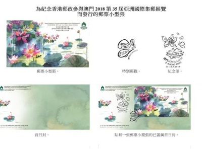 香港发行第35届亚洲国际集邮展览邮品