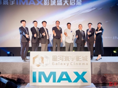 星河寰宇IMAX影城启幕:遨游“大有不同”的光影之旅